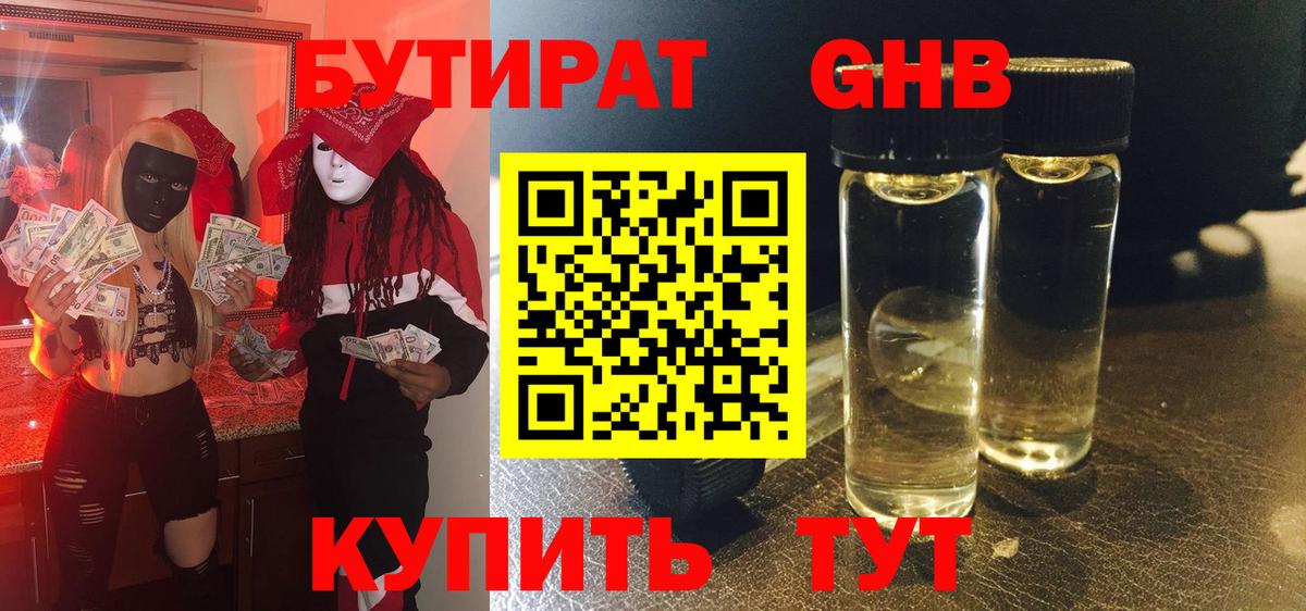 БУТИРАТ буратино Азов
