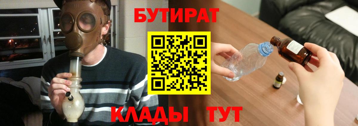 Азов  БУТИРАТ жидкий экстази  Вход с VPN 