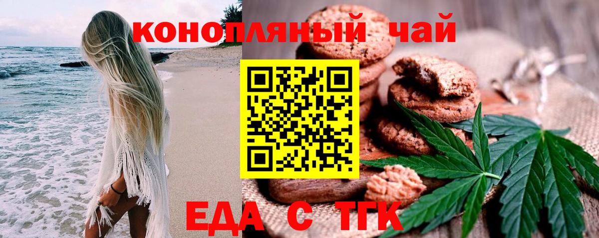 Еда ТГК конопля  Вход с VPN  Азов 
