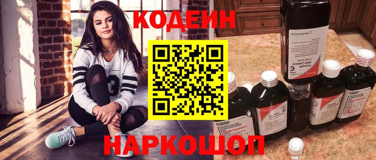 Кодеин напиток Lean (лин) Азов