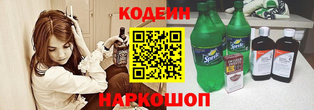 Кодеин Purple Drank  Вход с VPN  Азов 