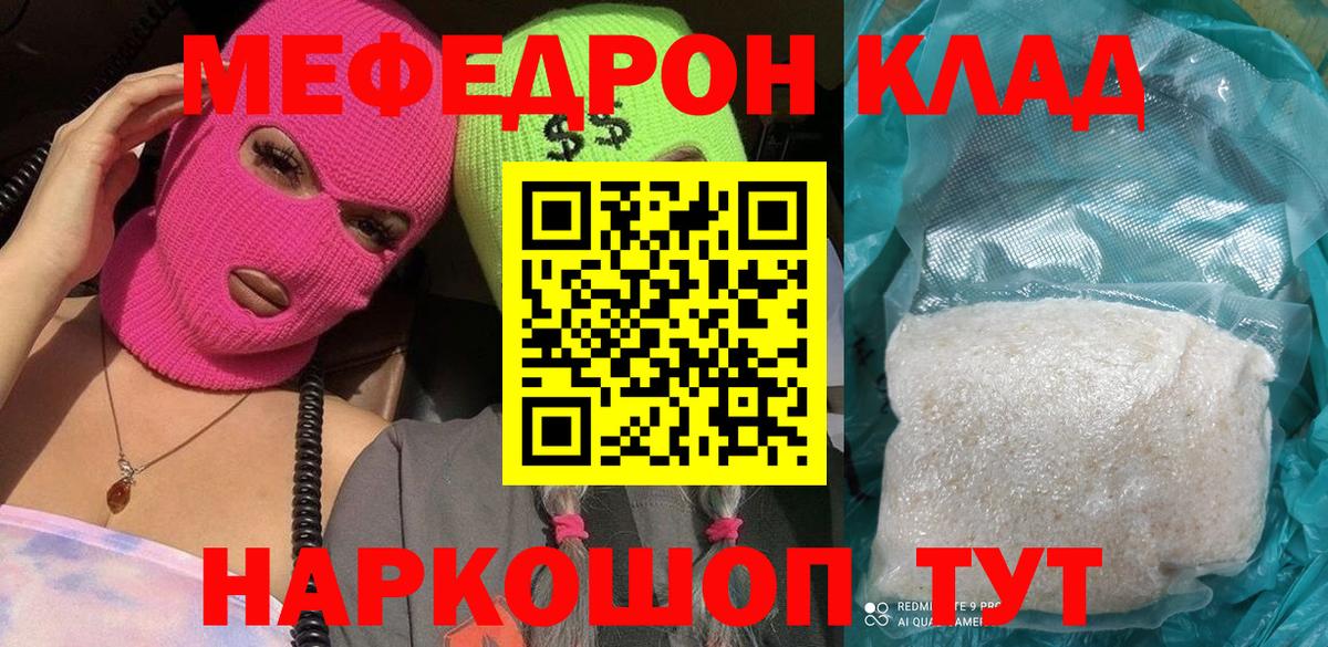 Мефедрон  Вход с VPN  ОМГ ОМГ   Меф мука  МЯУ-МЯУ  Азов 