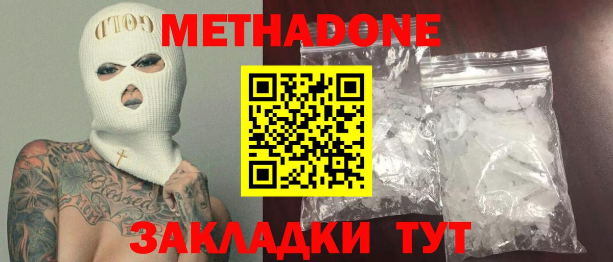 МЕТАДОН VHQ  Вход с VPN  Азов  Метадон methadone 